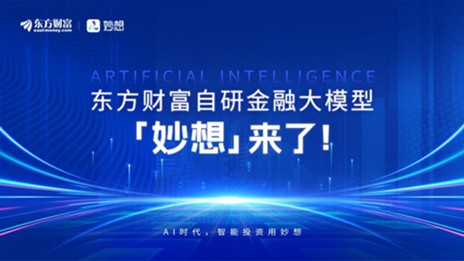 海旭东方智能